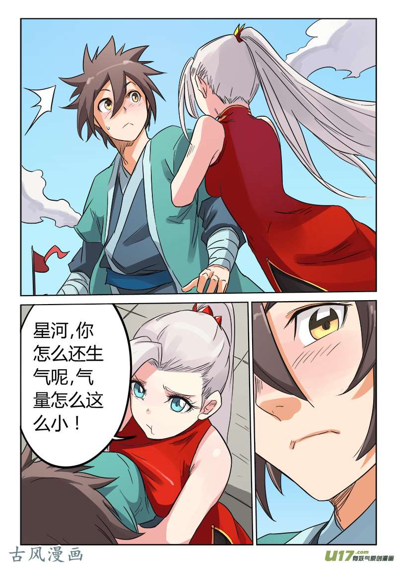 星武神诀第一百四十五话