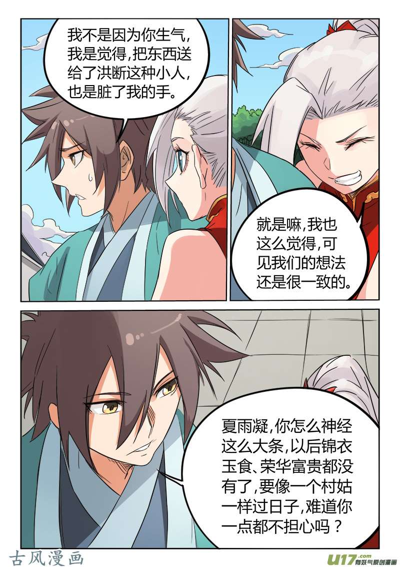 星武神诀第一百四十五话
