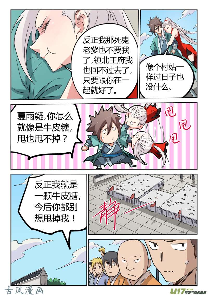 星武神诀第一百四十五话