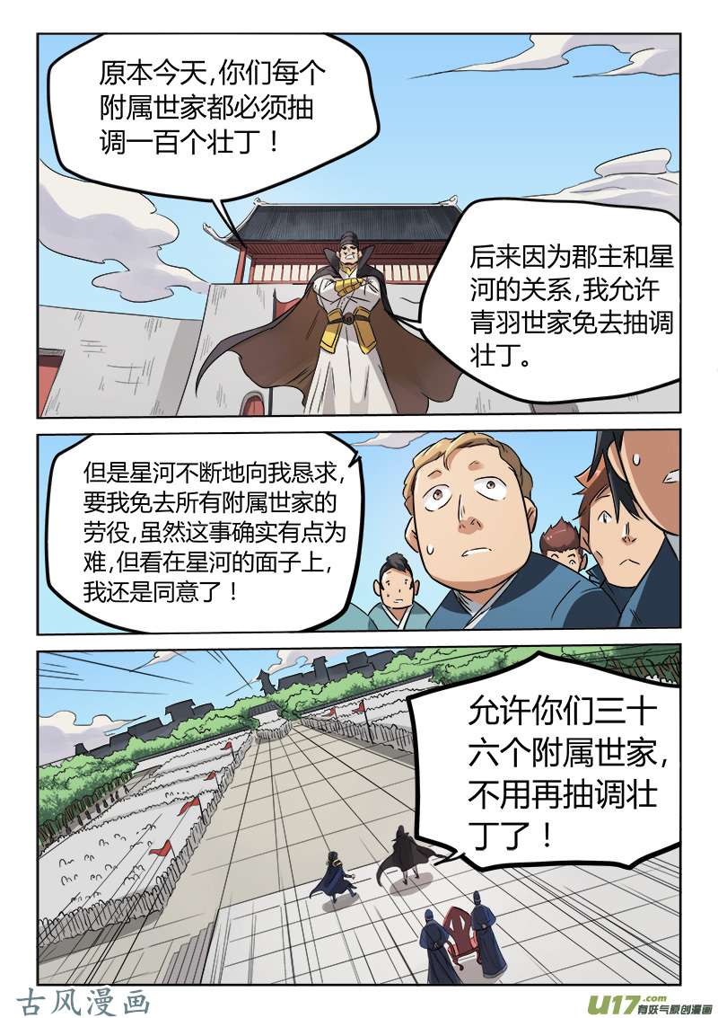 星武神诀第一百四十五话