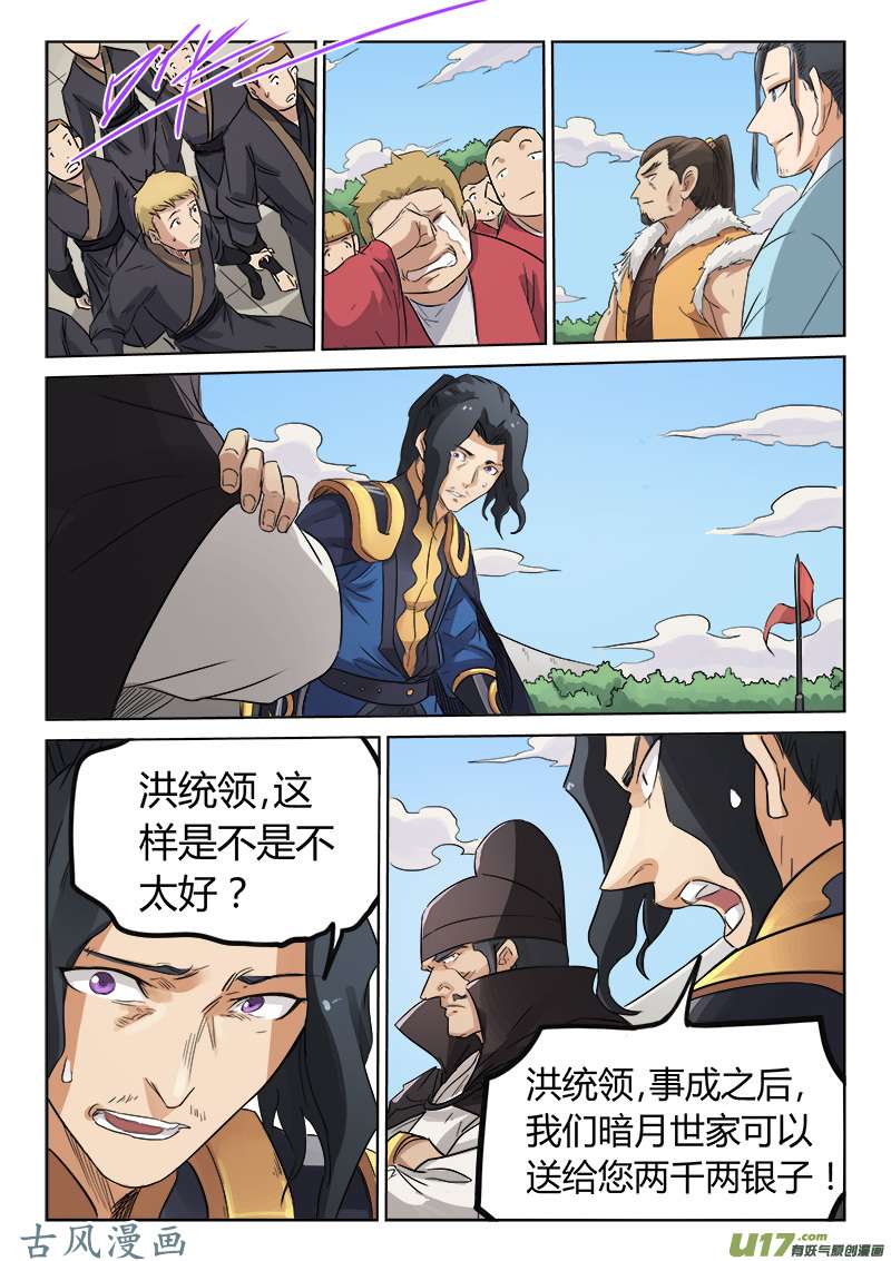 星武神诀第一百四十五话