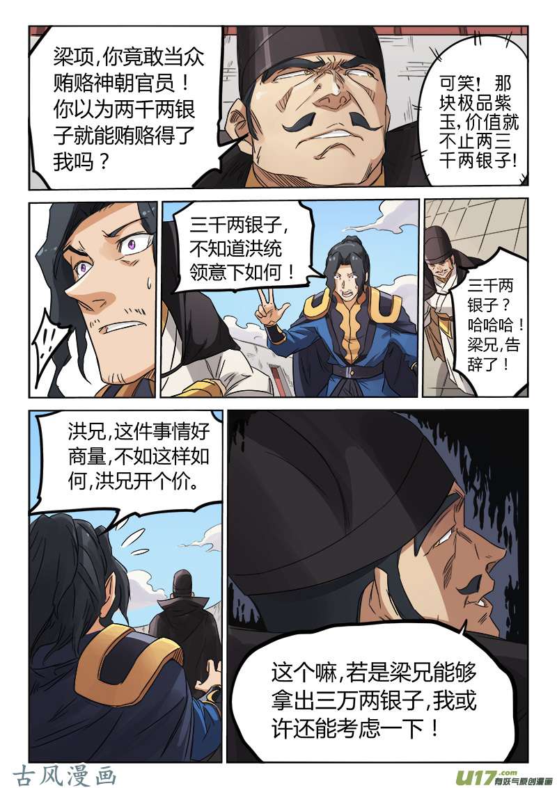 星武神诀第一百四十五话
