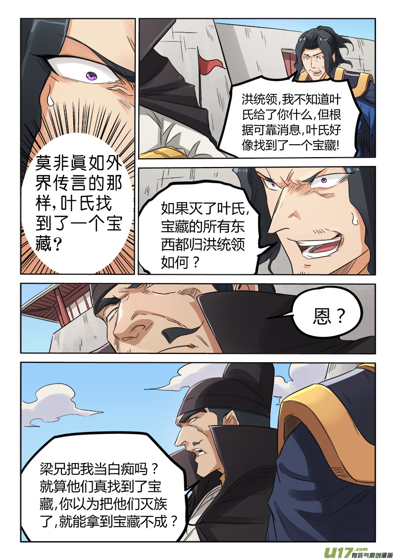 星武神诀第一百四十六话