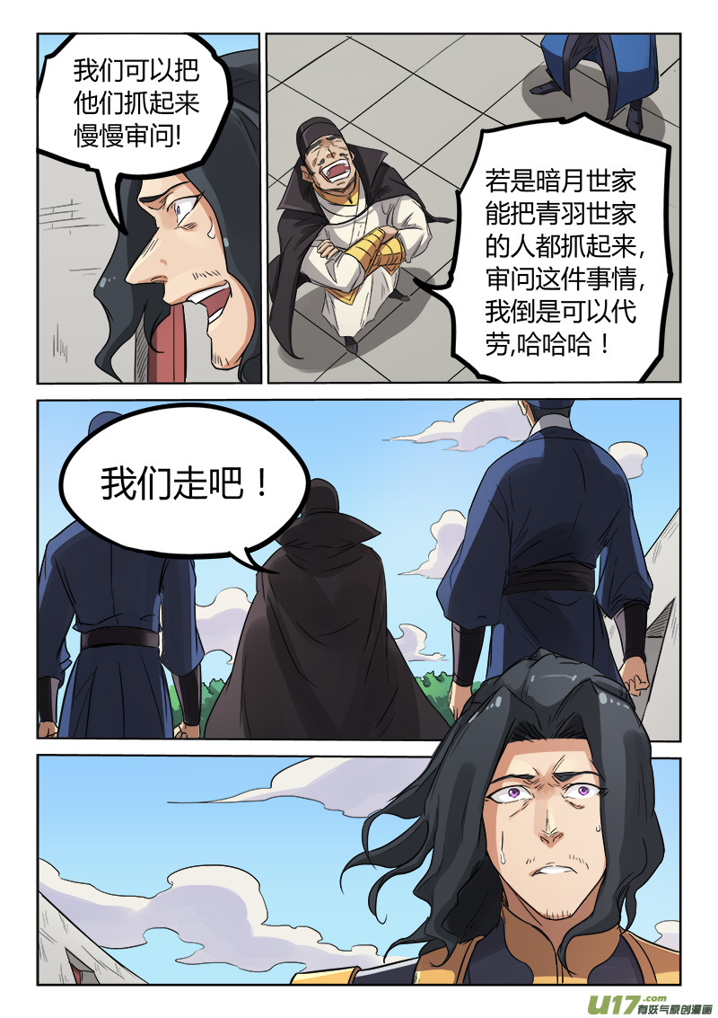 星武神诀第一百四十六话