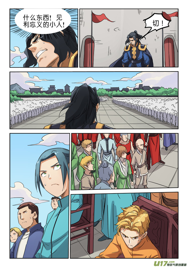 星武神诀第一百四十六话