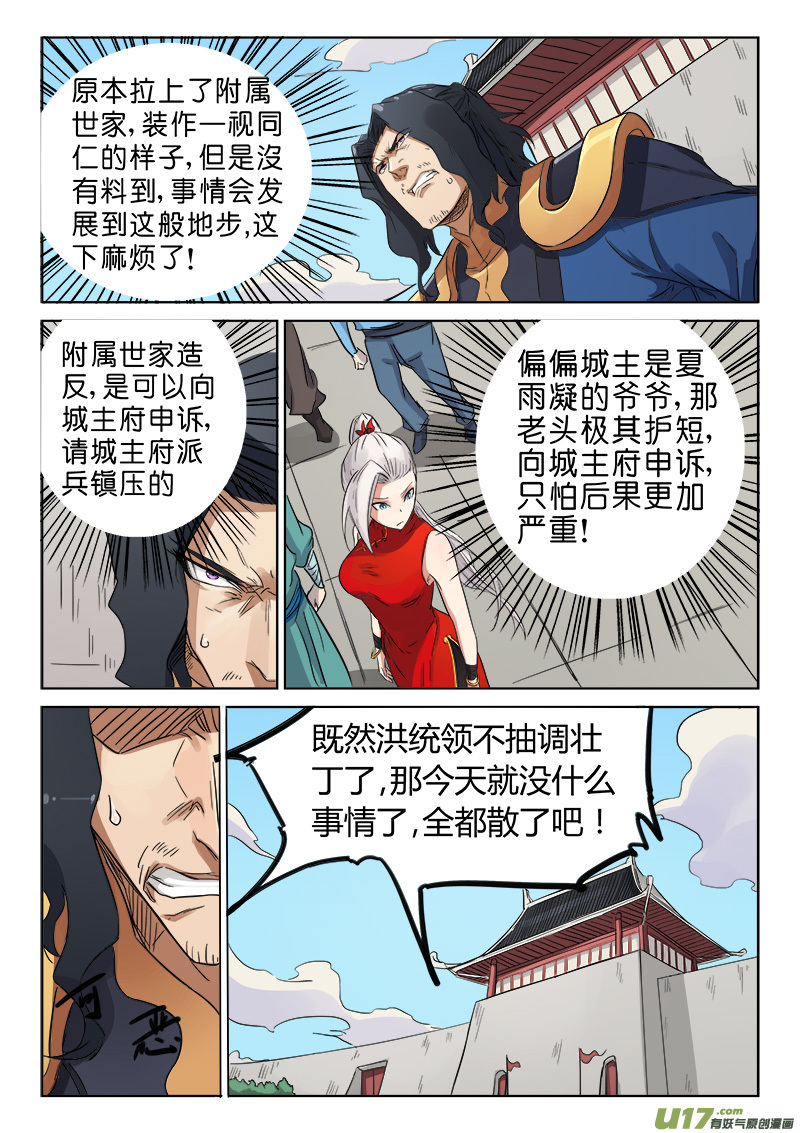 星武神诀第一百四十六话