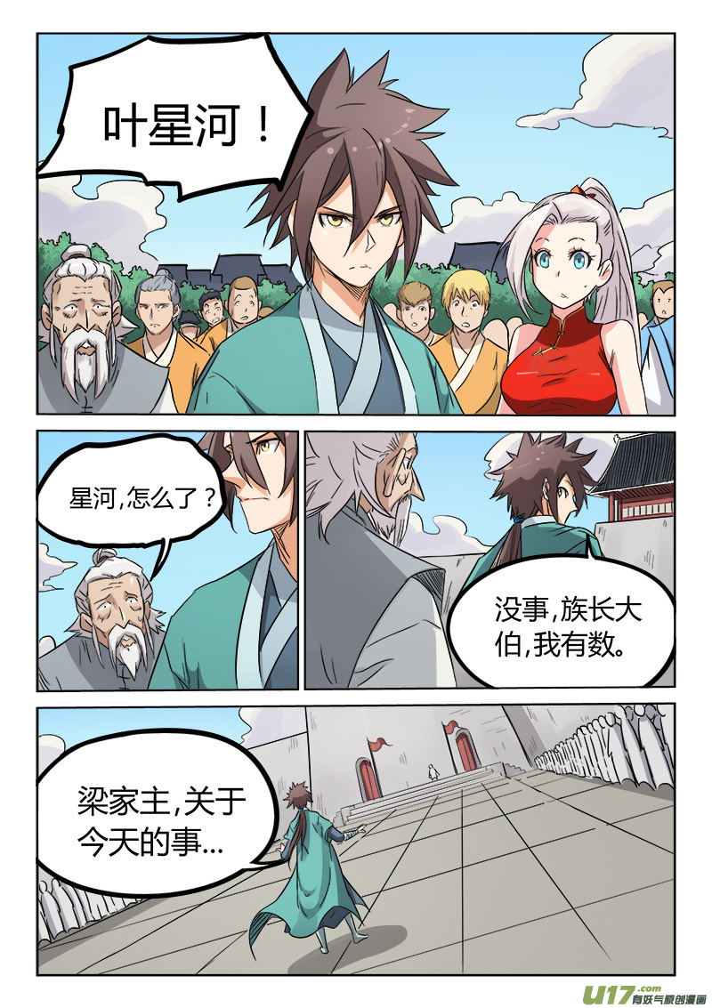 星武神诀第一百四十六话
