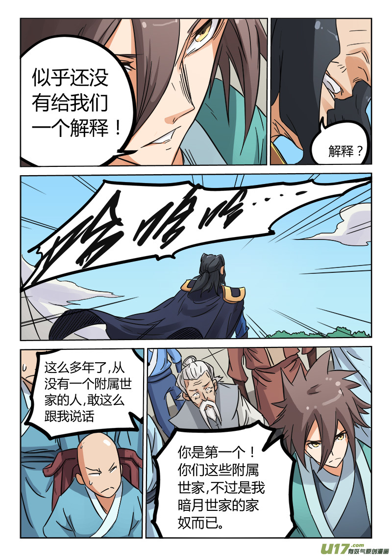 星武神诀第一百四十六话