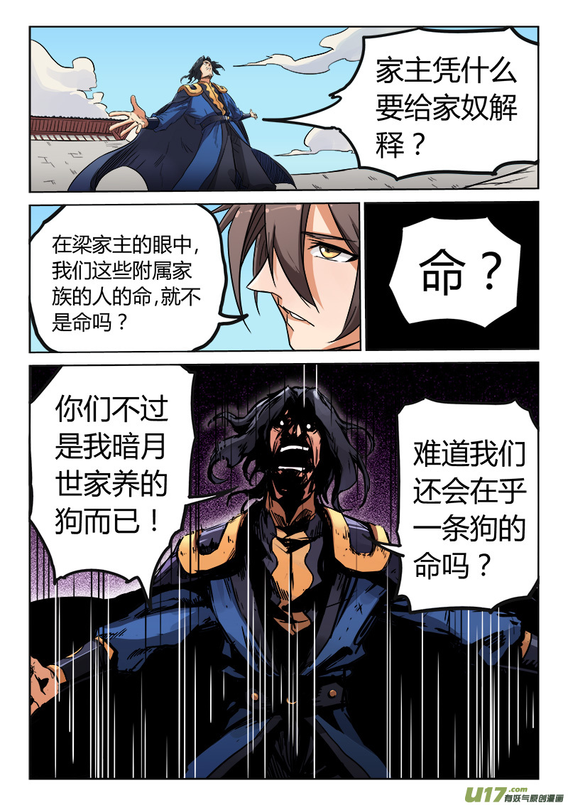 星武神诀第一百四十六话