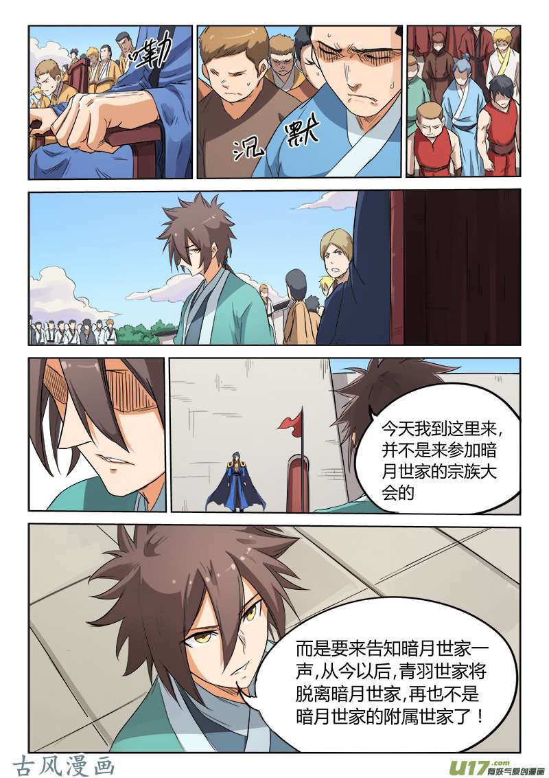 星武神诀第一百四十七话