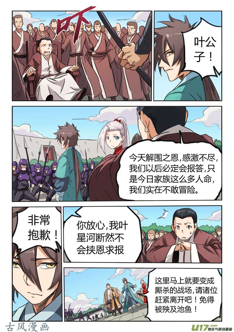 星武神诀第一百四十七话