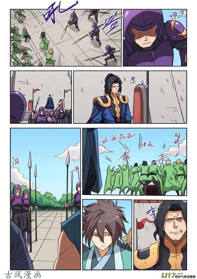 星武神诀第一百四十七话