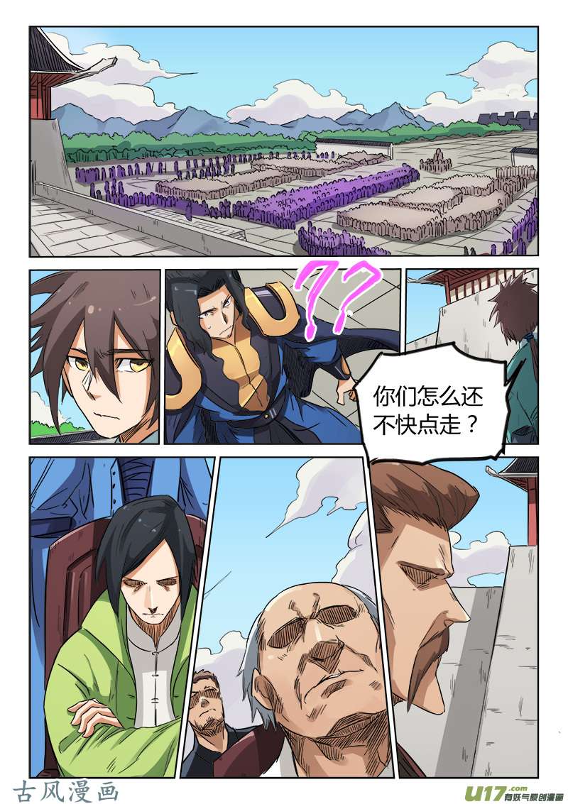 星武神诀第一百四十七话