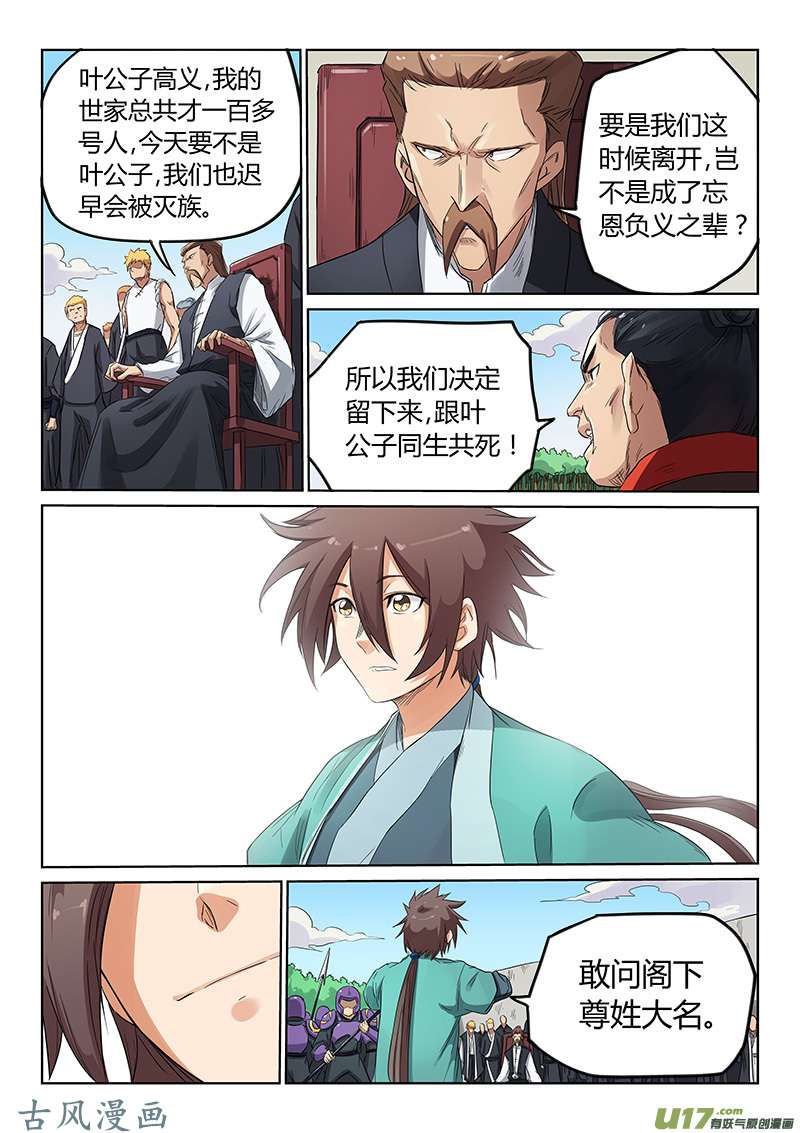 星武神诀第一百四十八话
