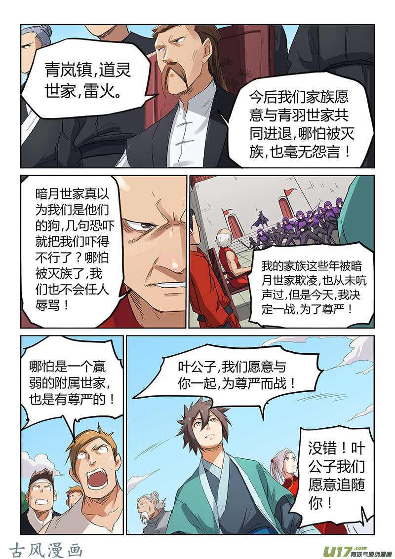 星武神诀第一百四十八话