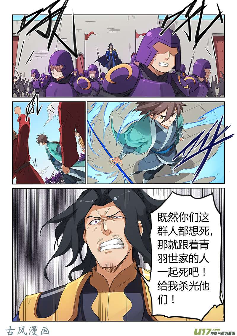 星武神诀第一百四十八话