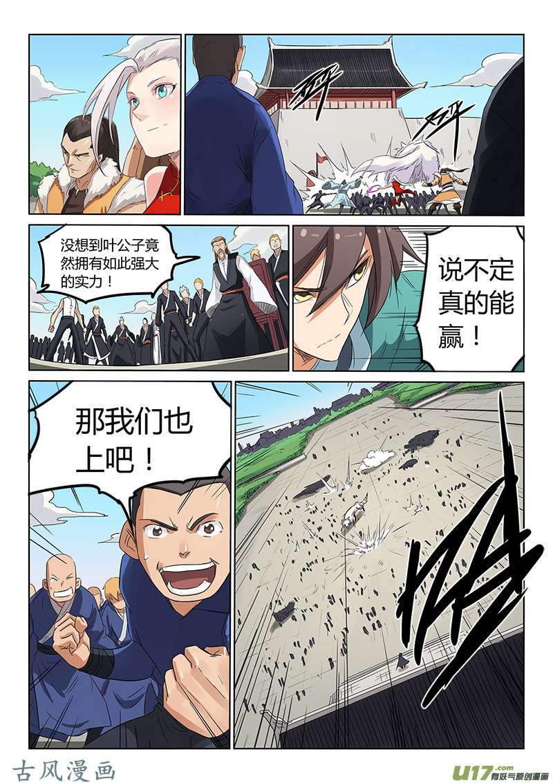 星武神诀第一百四十八话