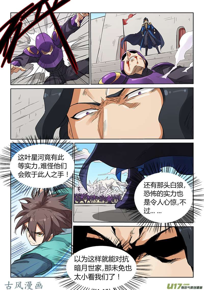星武神诀第一百四十八话