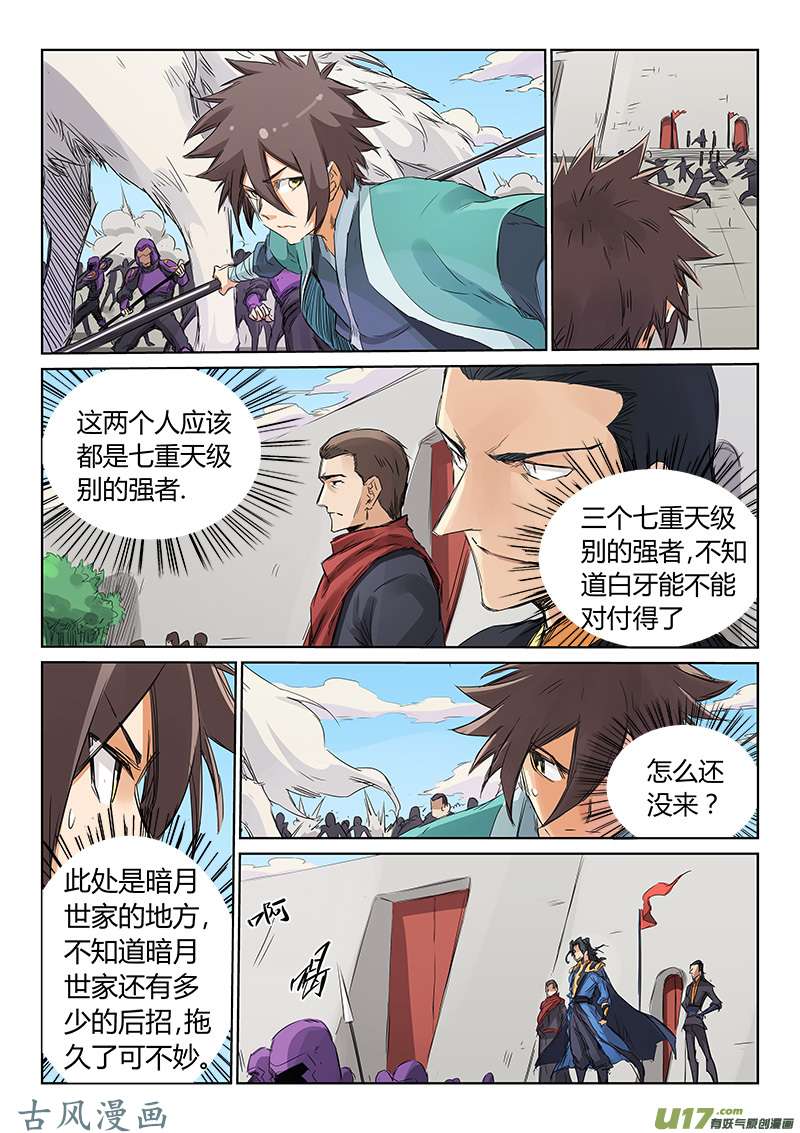 星武神诀第一百四十九话