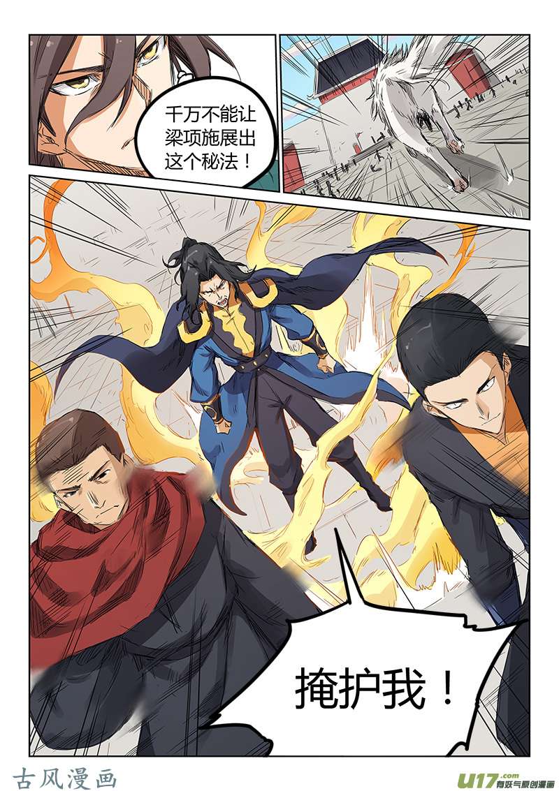 星武神诀第一百四十九话