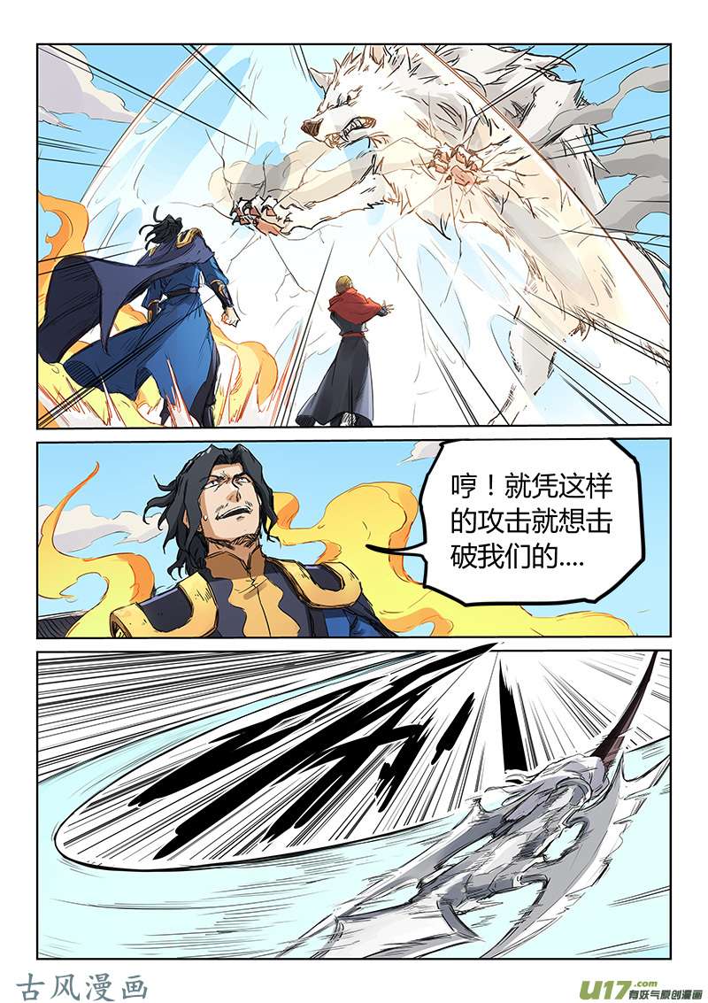 星武神诀第一百五十话