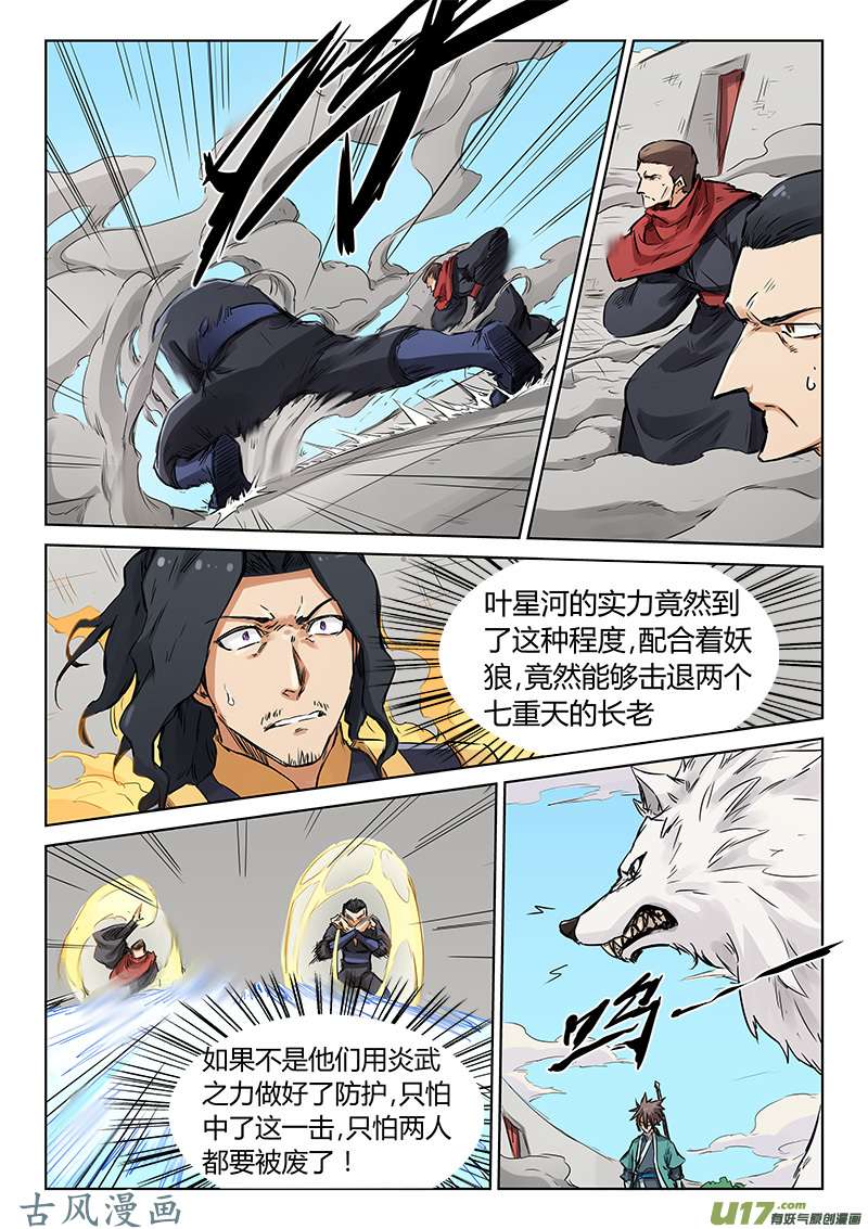 星武神诀第一百五十话