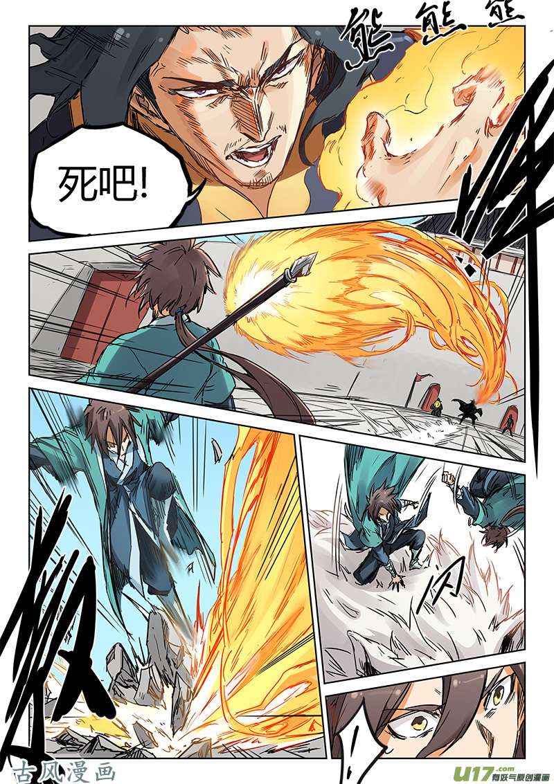 星武神诀第一百五十话