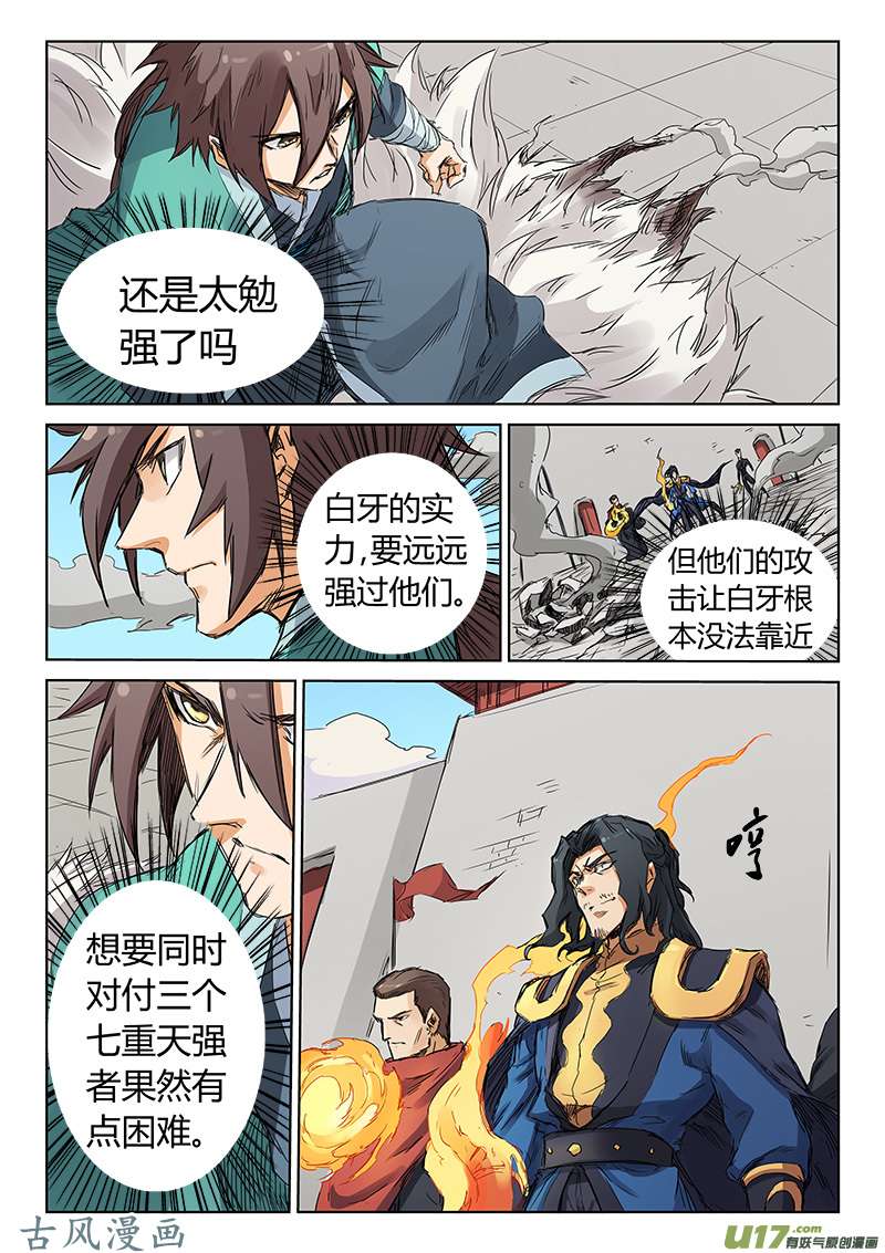星武神诀第一百五十话