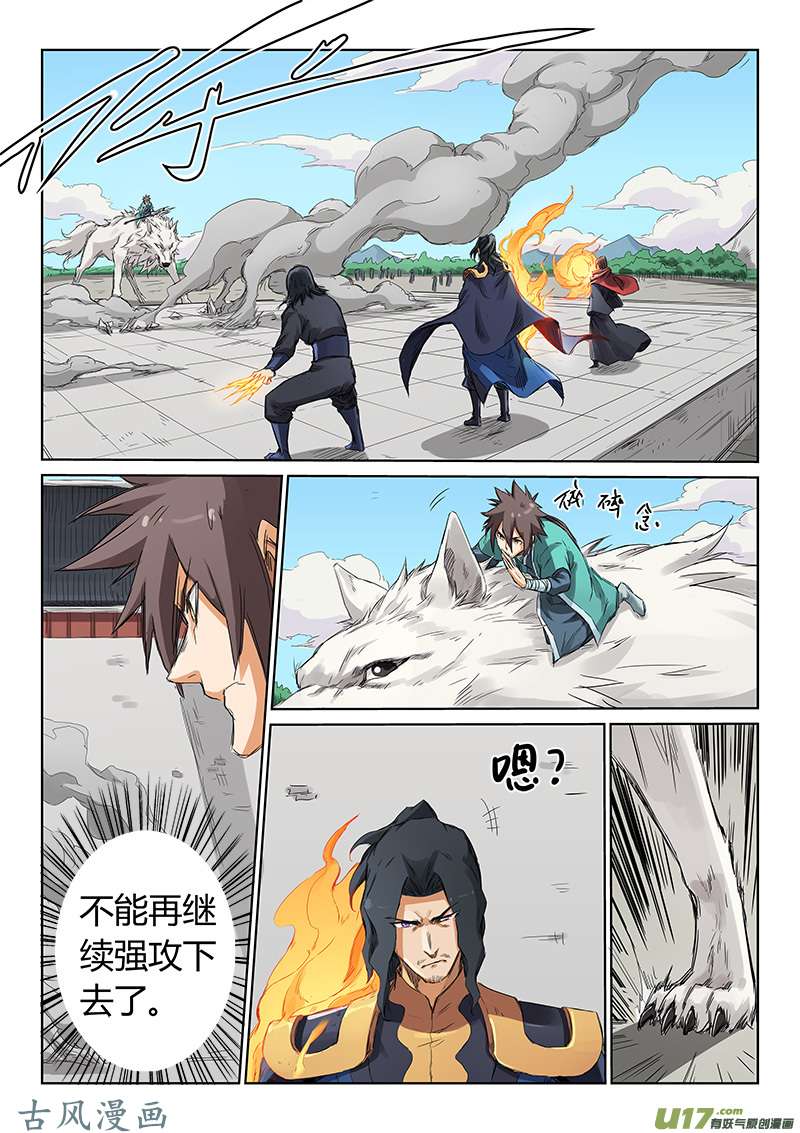 星武神诀第一百五十一话