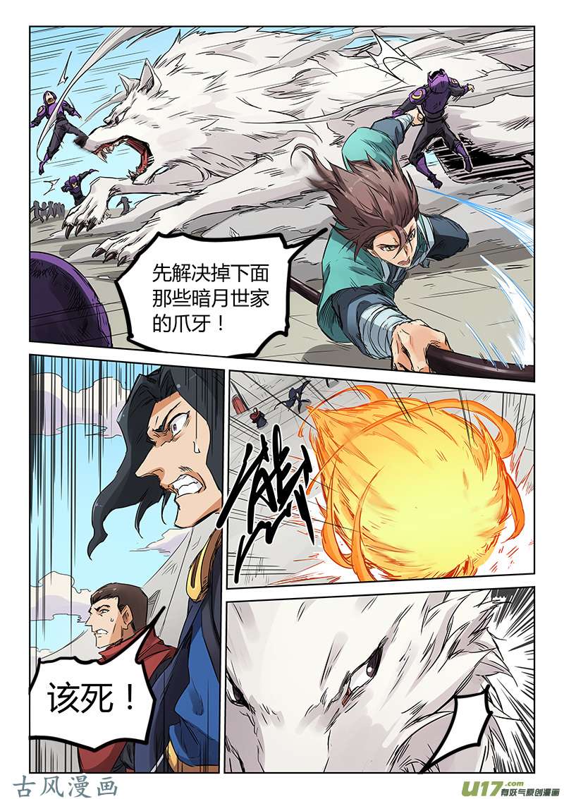 星武神诀第一百五十一话