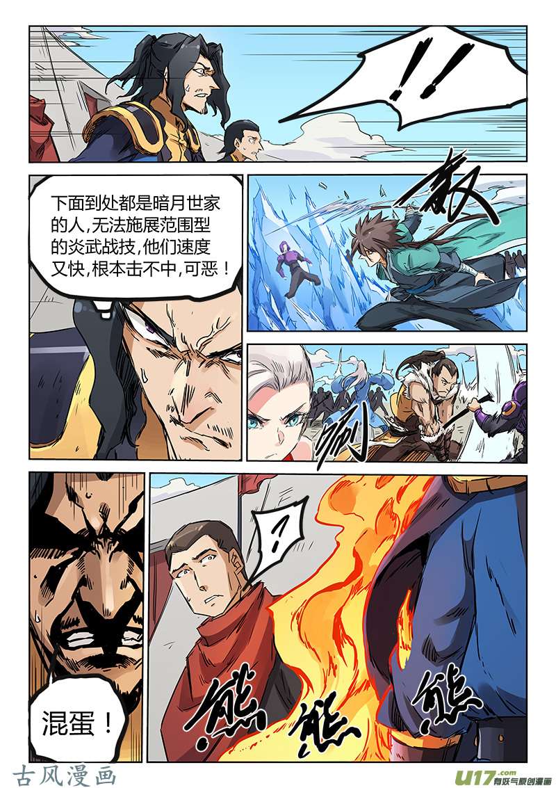 星武神诀第一百五十一话