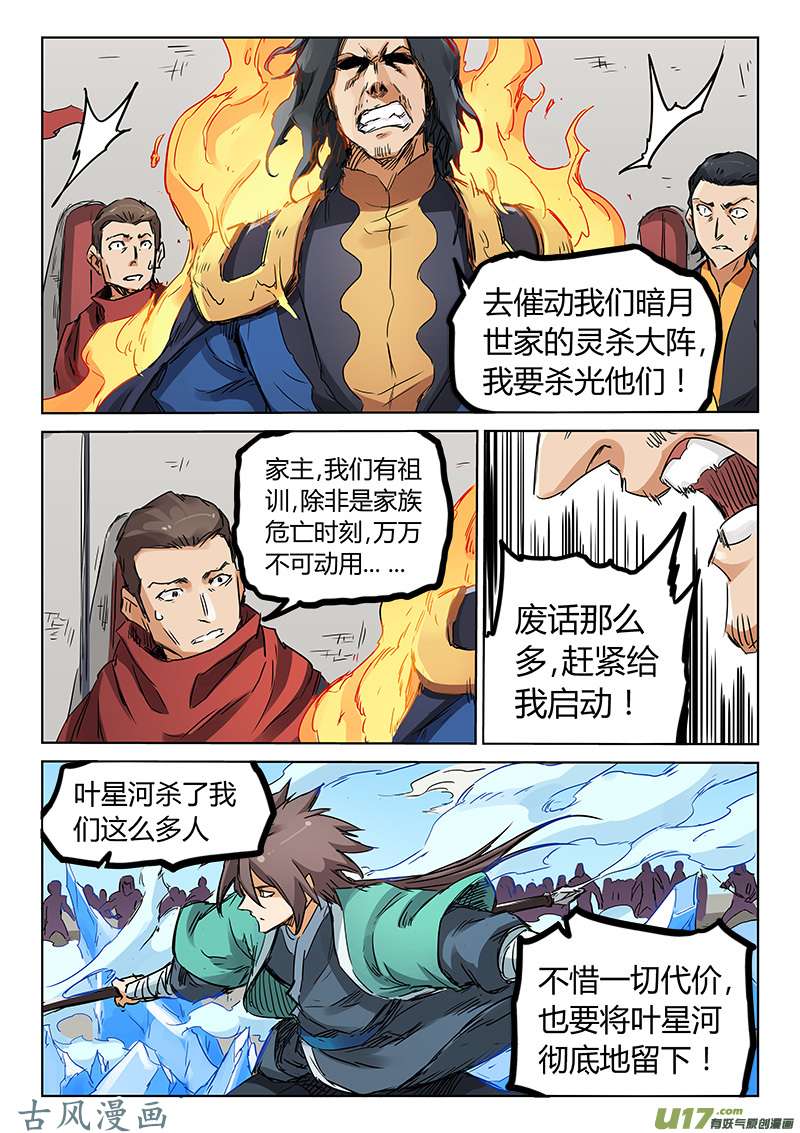 星武神诀第一百五十一话