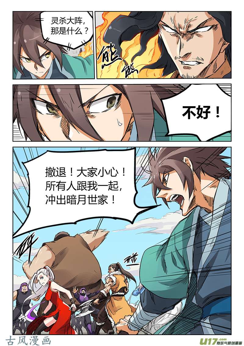 星武神诀第一百五十一话