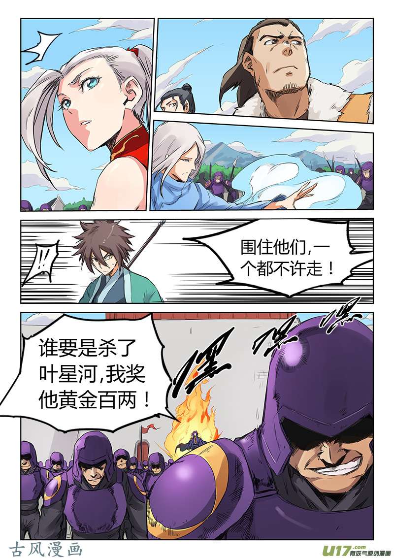 星武神诀第一百五十一话