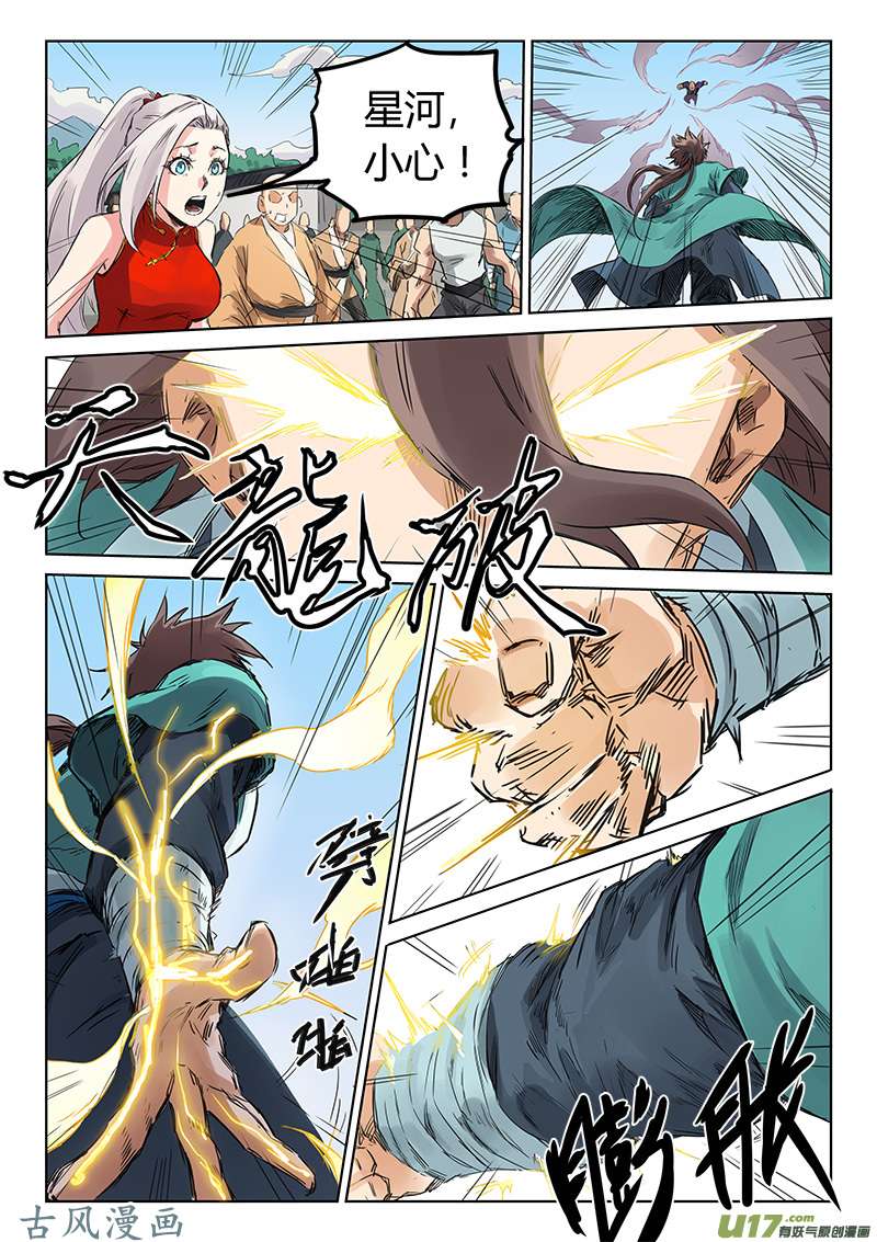 星武神诀第一百五十二话