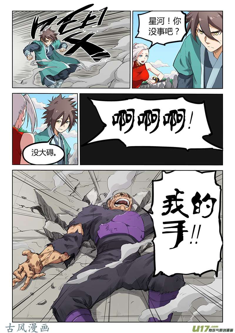 星武神诀第一百五十二话