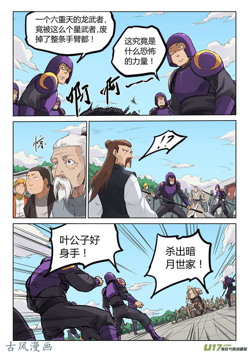 星武神诀第一百五十二话
