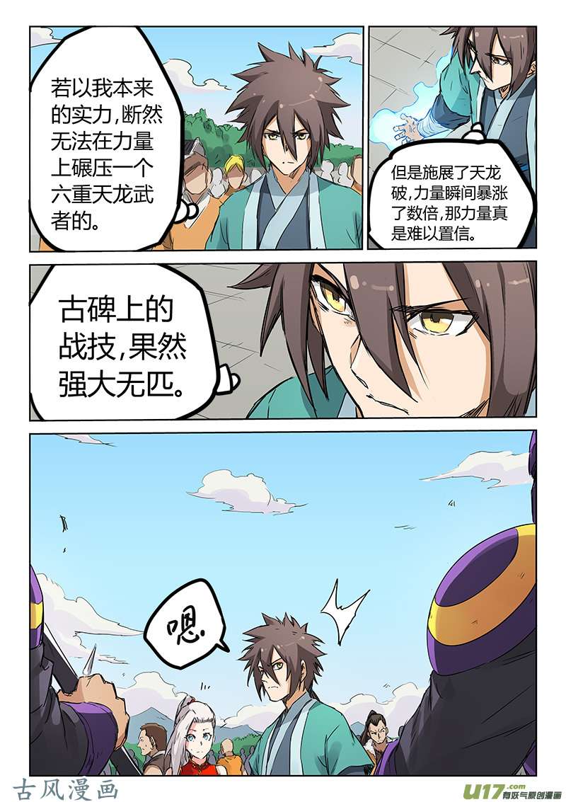 星武神诀第一百五十二话