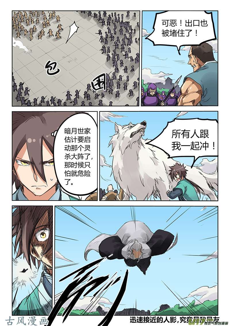 星武神诀第一百五十二话