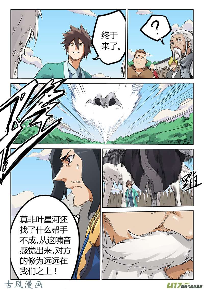 星武神诀第一百五十三话