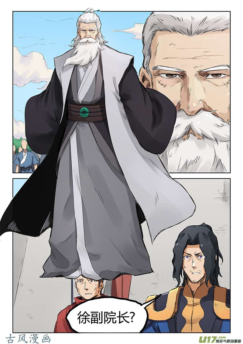 星武神诀第一百五十三话