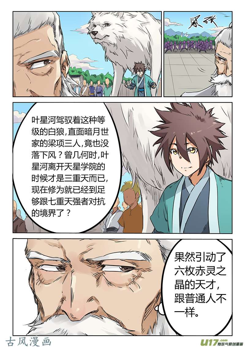 星武神诀第一百五十三话