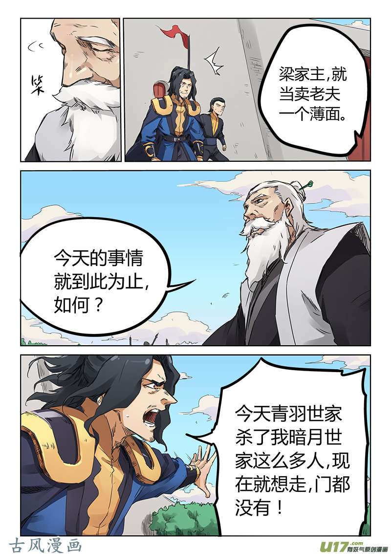 星武神诀第一百五十三话