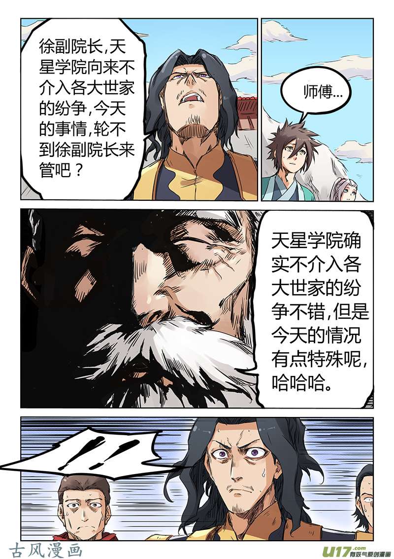 星武神诀第一百五十三话