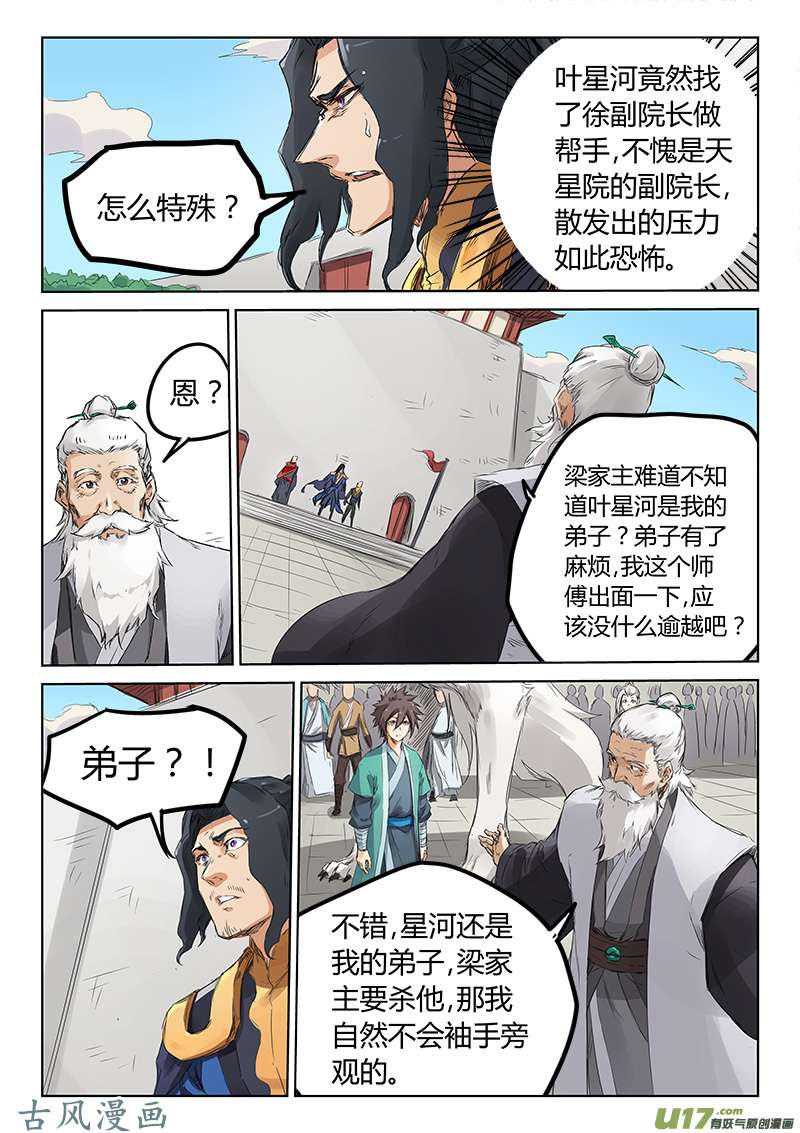 星武神诀第一百五十三话