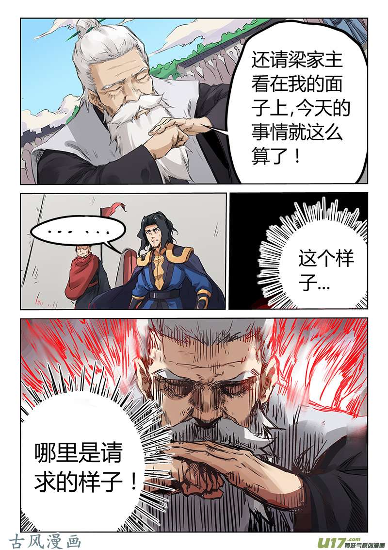 星武神诀第一百五十三话