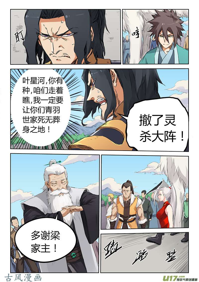 星武神诀第一百五十三话