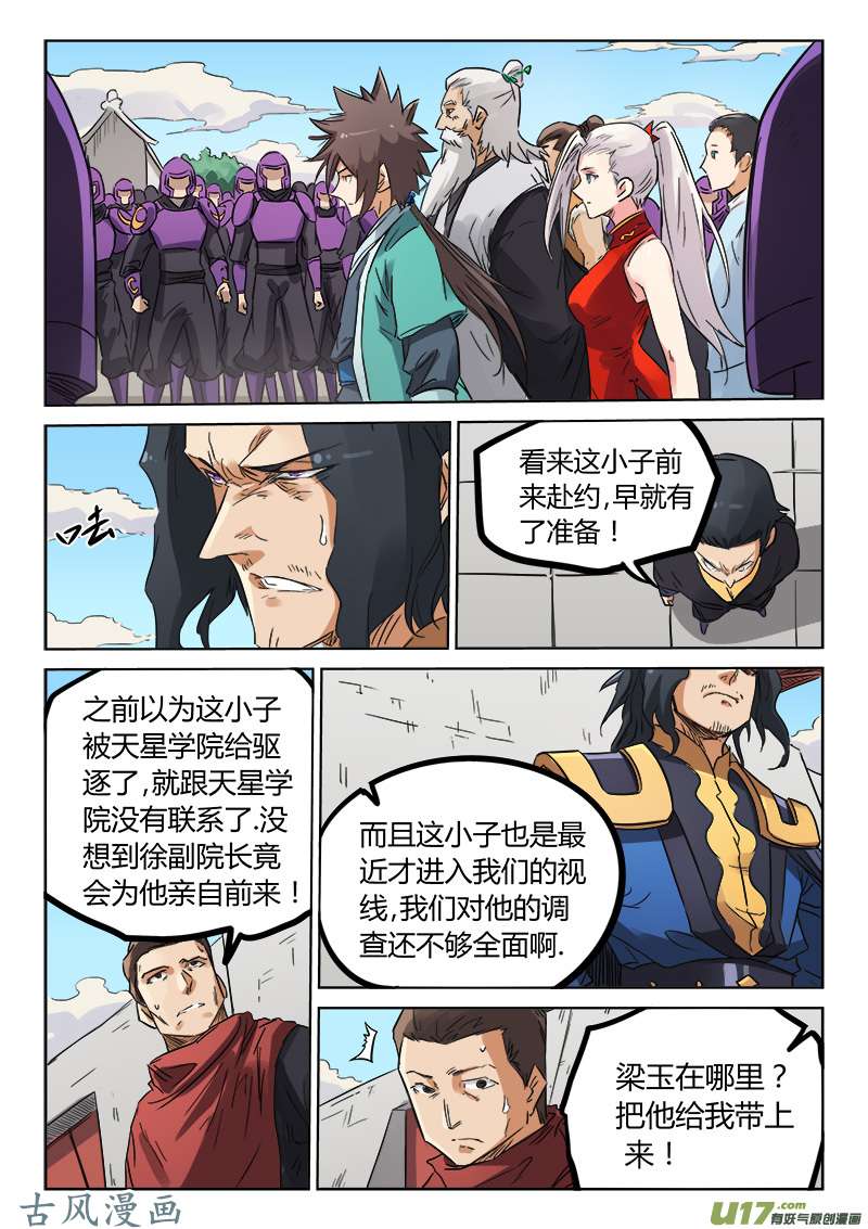 星武神诀第一百五十四话