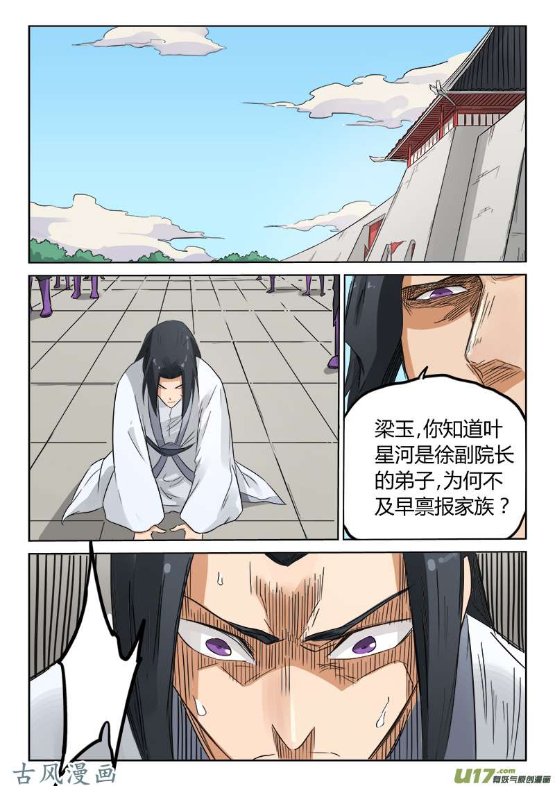 星武神诀第一百五十四话