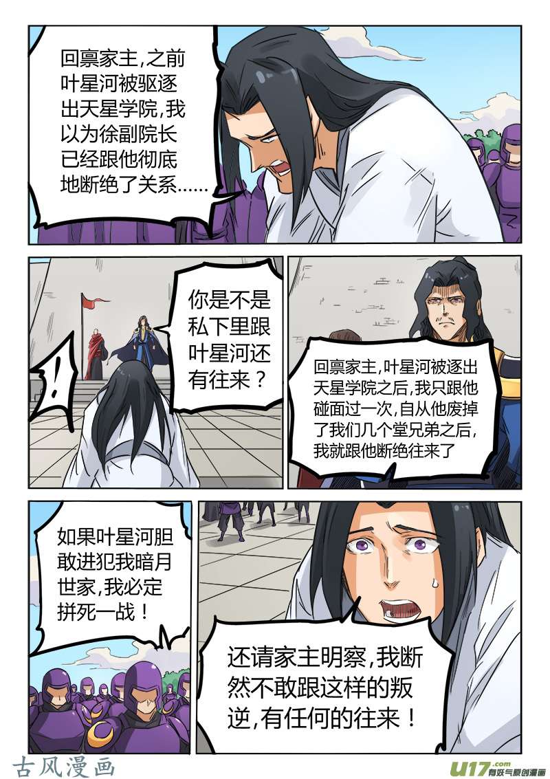 星武神诀第一百五十四话